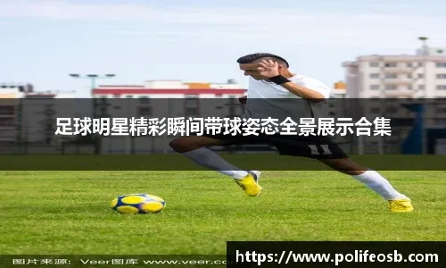 他不是领袖，却让球队安心